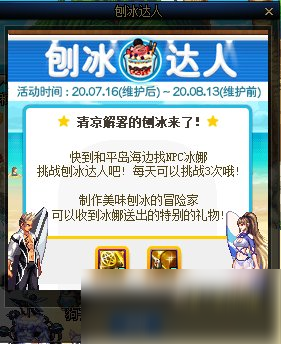 DNF刨冰达人技巧攻略_DNF刨冰达人活动攻略