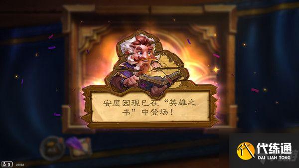 牧师安度因英雄之书攻略_安度因通关全指南