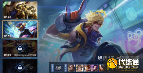 王者荣耀2021通关攻略_绝悟挑战17关怎么过