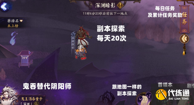 攻略与奖励一览_深渊暗影鬼域篇玩法攻略及奖励一览