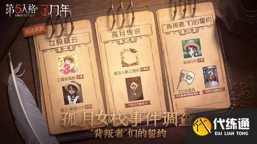 第五人格背叛者们的誓约攻略_第五人格背叛者们的誓约通关攻略