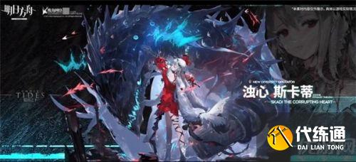 明日方舟斯卡蒂浊心获取攻略_明日方舟斯卡蒂攻略