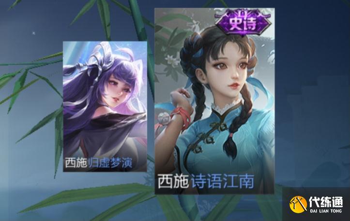 王者荣耀西施诗语江南皮肤购买推荐_诗语江南皮肤攻略