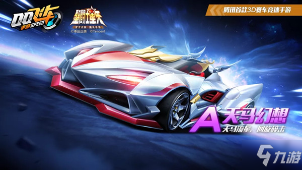 天马幻想改装加点及获取攻略_QQ飞车手游天马幻想攻略