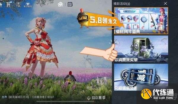 和平精英你消费我买单活动介绍_和平精英消费买单活动详解