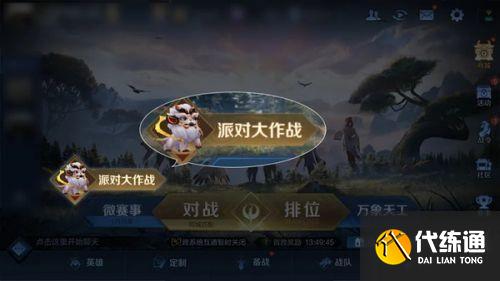 王者荣耀派对大作战高分技巧攻略_派对大作战装备购买指南