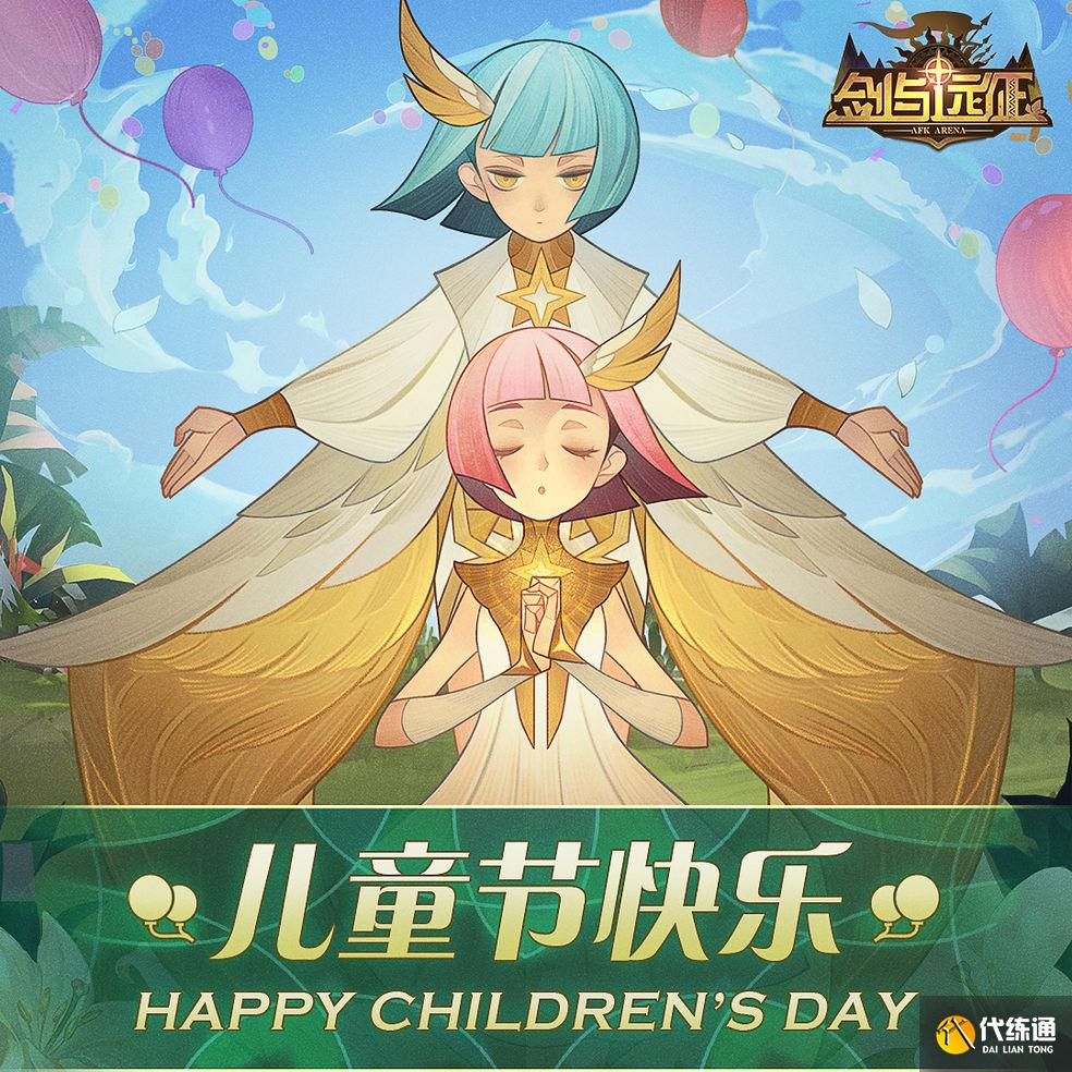 剑与远征儿童节兑换码分享2021_剑与远征儿童节兑换码