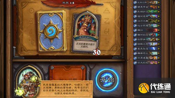 佣兵之书古夫攻略_炉石传说佣兵攻略