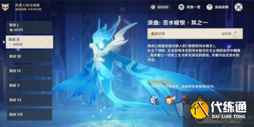 原神风来人剑斗绮谭第二天高分技巧_原神风来人剑斗绮谭攻略分享