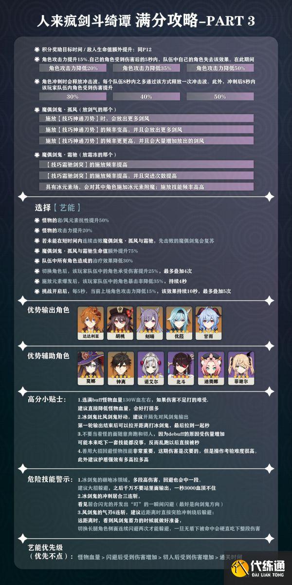 原神风来人剑斗绮谭第三天攻略_原神风来人剑斗绮谭攻略