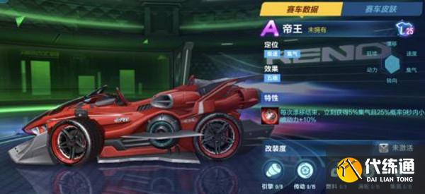 QQ飞车手游帝王侠影传说攻略_2021A车合约选择