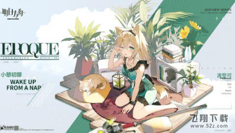 明日方舟小憩初醒波登攻略_明日方舟小憩初醒波登获取技巧