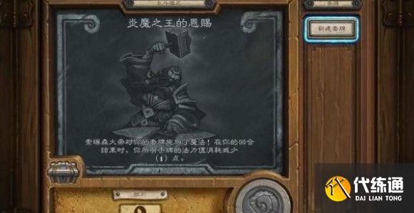 炎魔之王乱斗卡组指南_炉石传说7月1日攻略