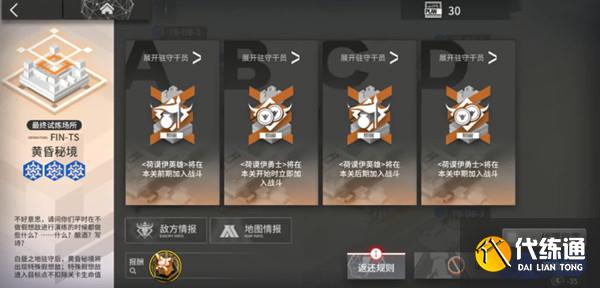 明日方舟fin-ts低配通关攻略_联锁竞赛黄昏秘境通关攻略大全