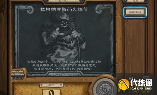 拉格纳罗斯火焰节乱斗攻略_炉石传说乱斗攻略