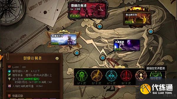 深渊裂缝注视者攻略_DNF裂缝注视者任务攻略大全