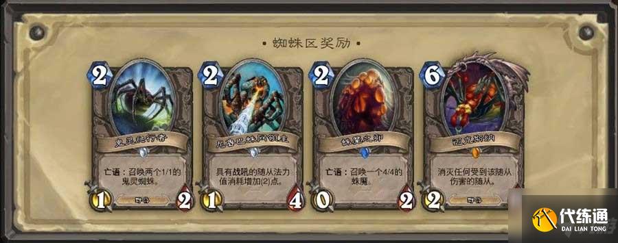 冒险模式奖励汇总_炉石传说奖励攻略