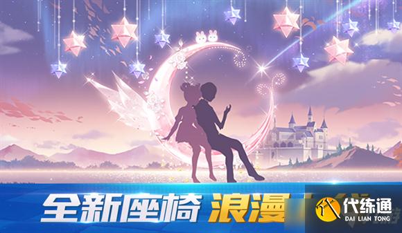 QQ飞车手游双人座椅怎么获得攻略_双人座椅获取方法