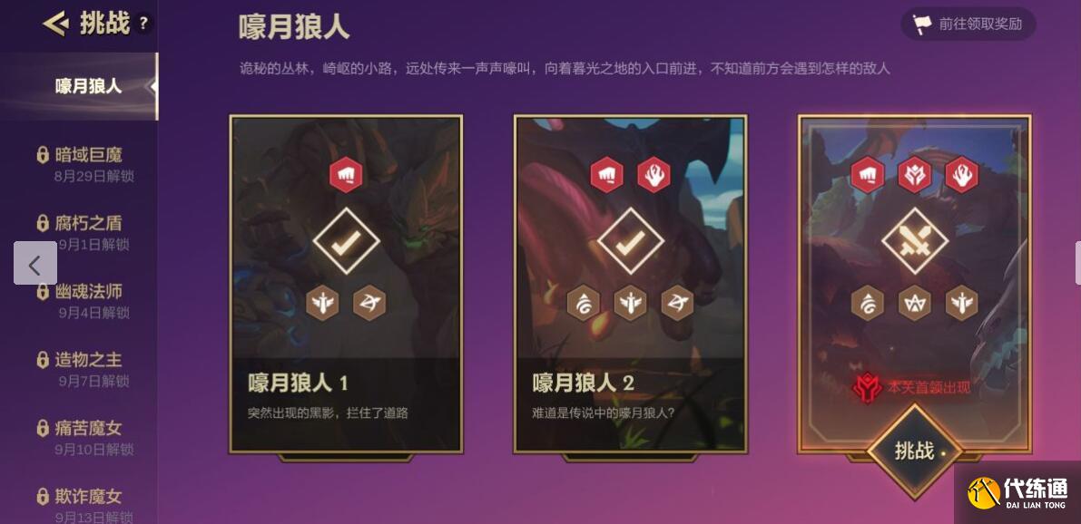 金铲铲之战追击暮光使徒攻略全攻略_嚎月狼人通关攻略