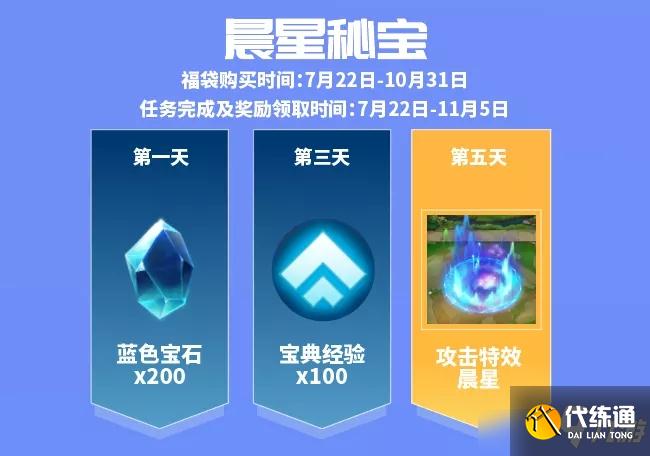 金铲铲之战晨星秘宝活动_金铲铲之战秘宝活动