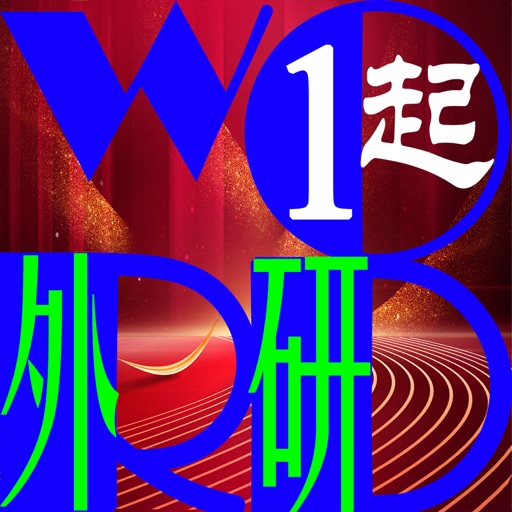 三步法记单词_外研社小学英语一年级起点