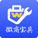 微商宝具