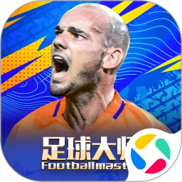 鸿蒙版【足球大师黄金一代】官方下载,足球大师黄金一代鸿蒙手机APP免费下载