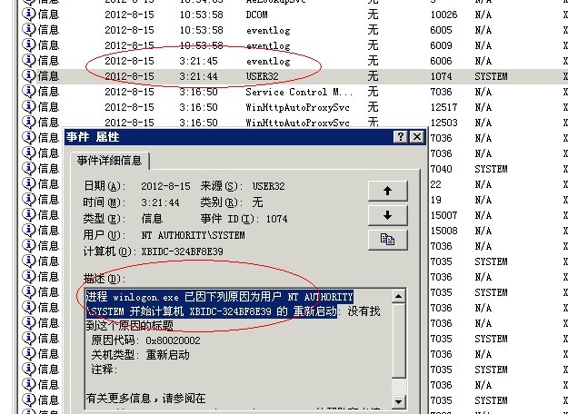 进程winlogon.exe重启问题_服务器自动重启分析