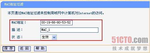 TP-link路由器防火墙设置图解教程_绿色资源网
