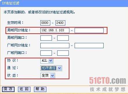 TP-link路由器防火墙设置图解教程_绿色资源网