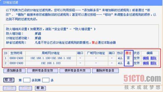 TP-link路由器防火墙设置图解教程_绿色资源网