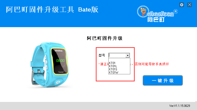 阿巴町固件升级工具