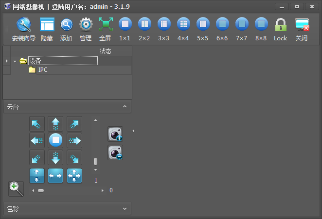 家安宝监控软件