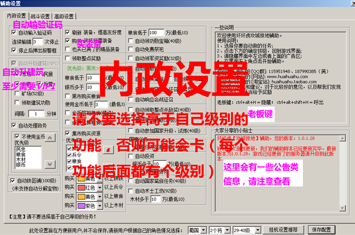 坏坏虎三国乱世辅助 坏坏虎三国乱世辅助