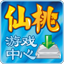仙桃千分游戏中心下载v206.2.1 官方版