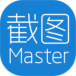 截图大师2016(装逼神器)下载v1.5.4 绿色免费版