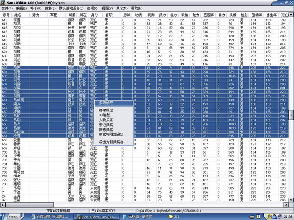 三国志11存档修改器_downcc.com