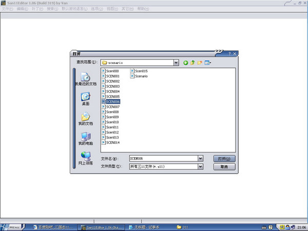 三国志11存档修改器_downcc.com