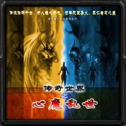 凤魔皇系列传奇世界之心魔乱世v39季_魔兽防守地图下载