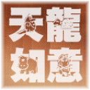 天龙八部莫愁脚本下载v3.8.3 绿色免费版-绿色资源网