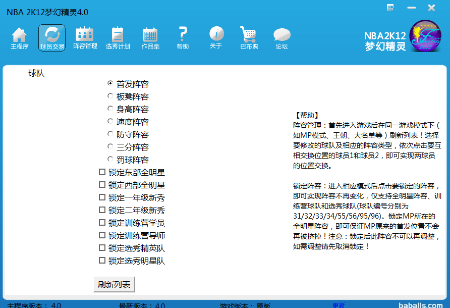 2k12梦幻精灵4.0最新版
