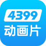 4399动漫网电脑版下载v1.0.2 官方pc版