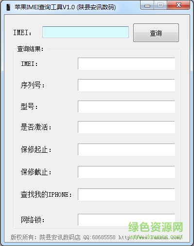 苹果IMEI查询工具