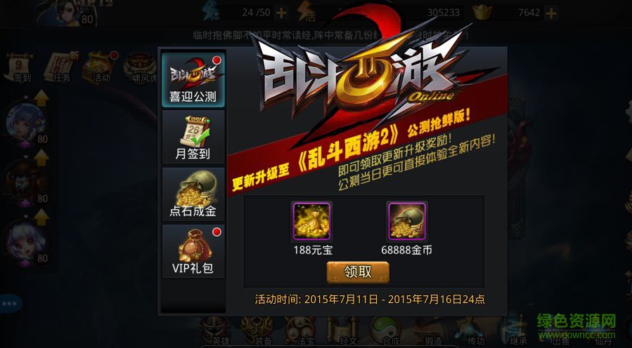 乱斗西游2电脑版