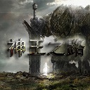 神魔王之路v0.65正式版_魔兽防守地图下载附隐藏英雄密码