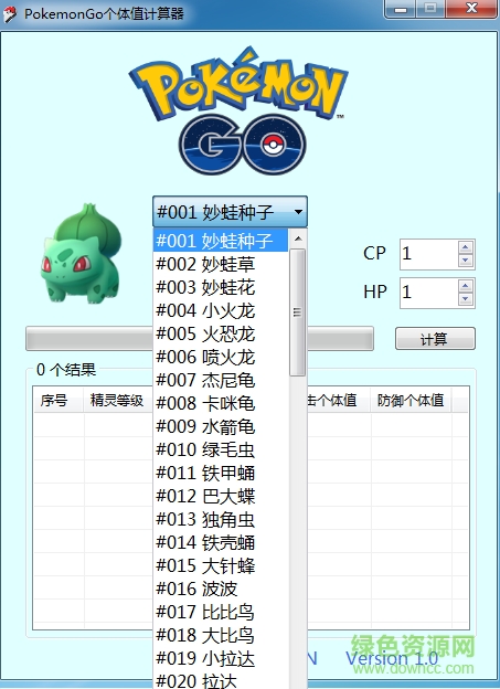 pokemon go个体值计算器