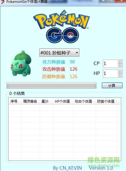 pokemon go个体值计算器