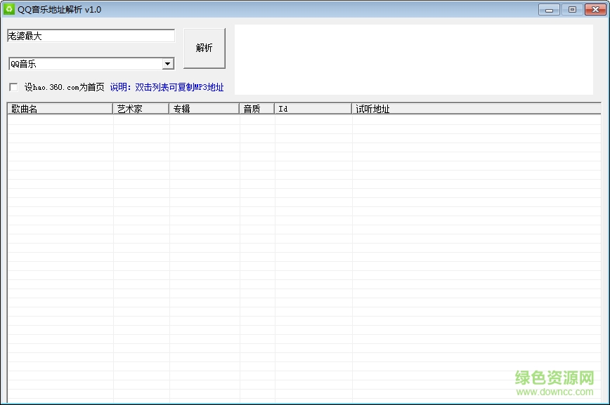 QQ音乐地址解析
