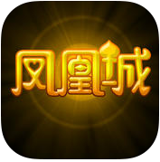 凤凰城游戏大厅下载安装版