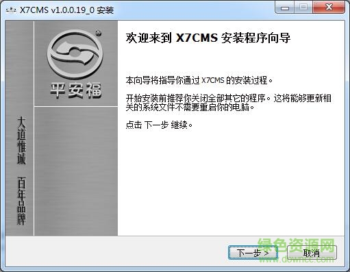 平安福监控软件